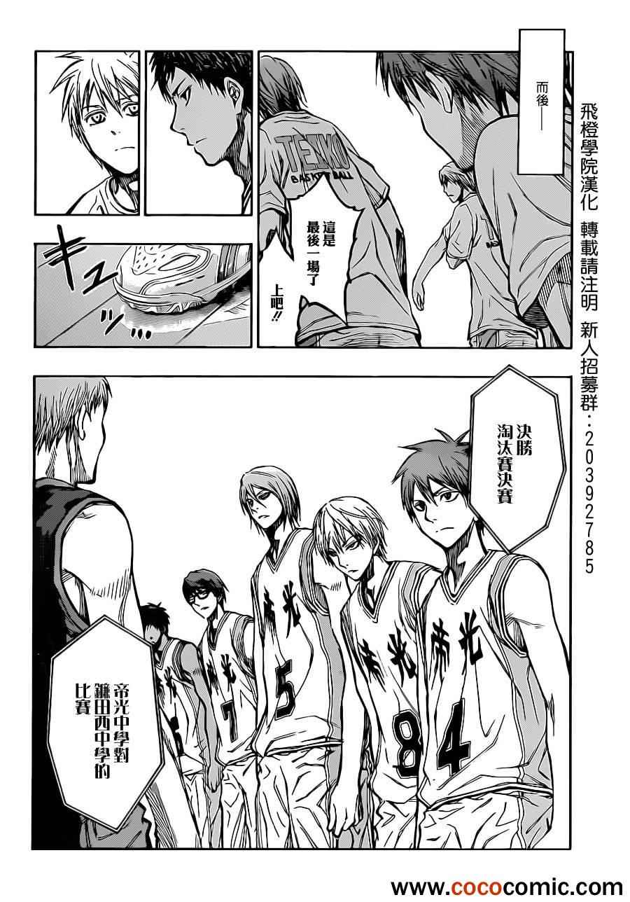 黑子的篮球韩漫全集-第216话无删减无遮挡章节图片 