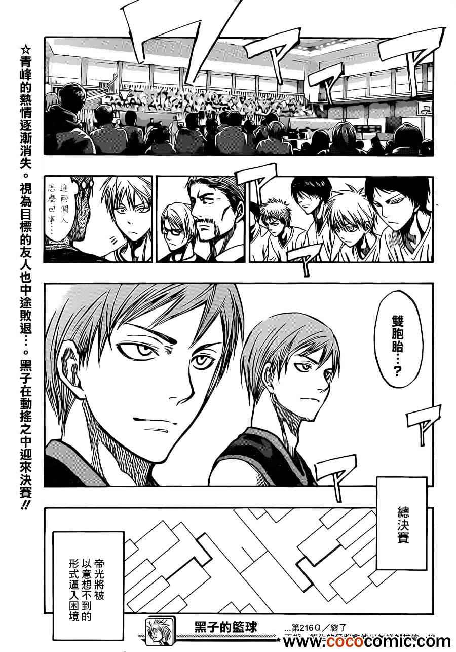 黑子的篮球韩漫全集-第216话无删减无遮挡章节图片 