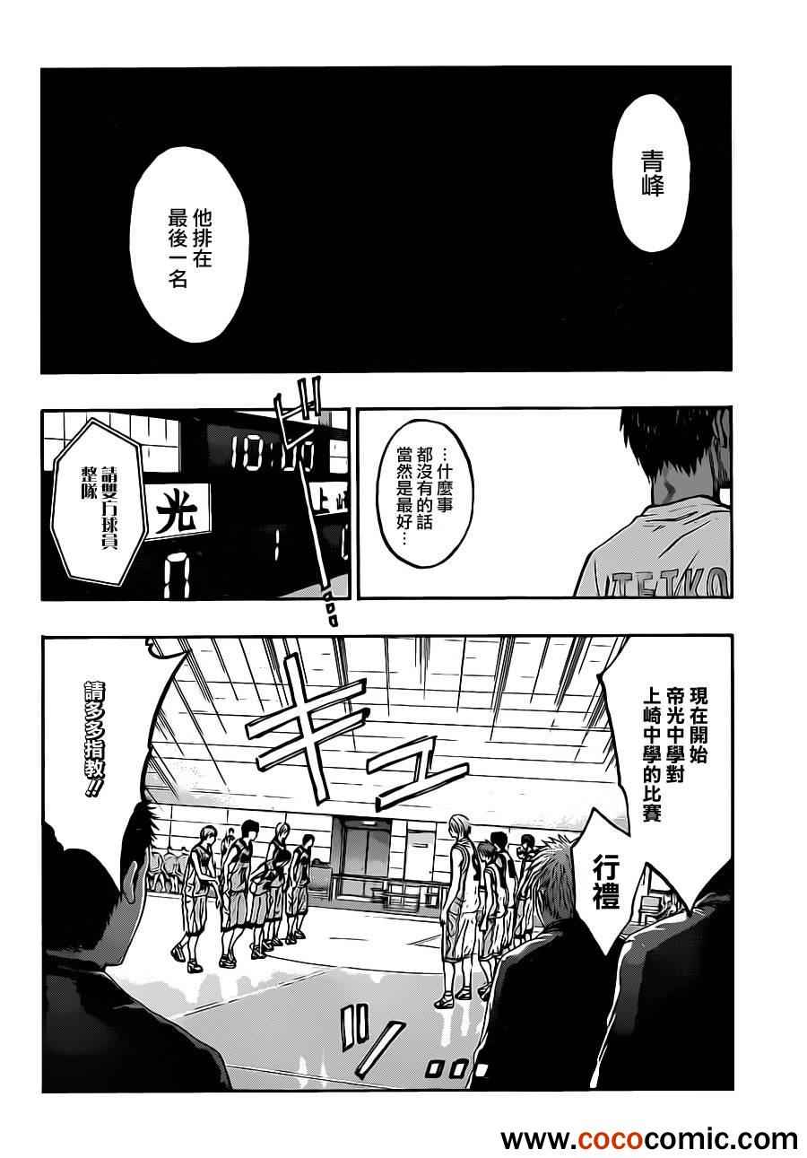 黑子的篮球韩漫全集-第216话无删减无遮挡章节图片 