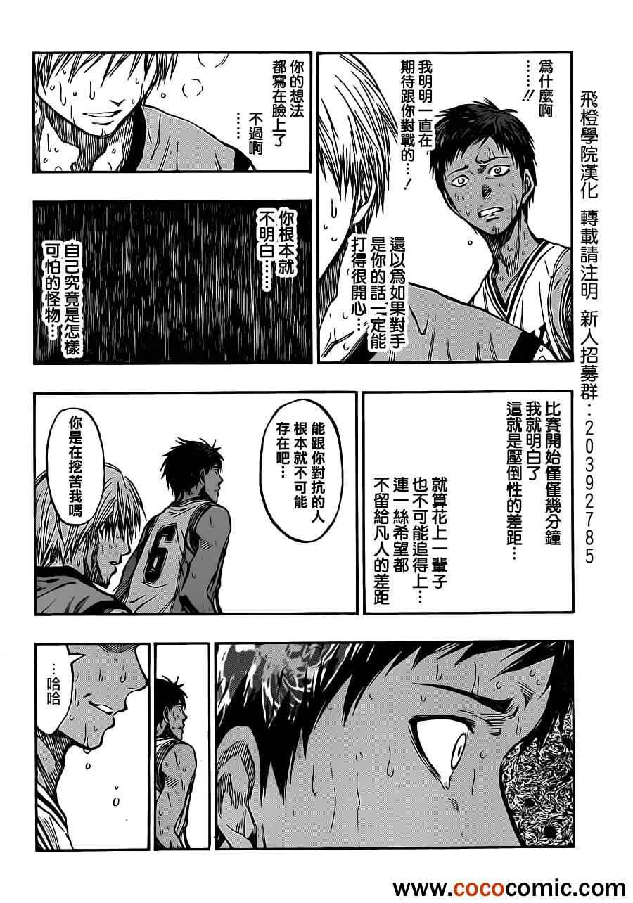 黑子的篮球韩漫全集-第216话无删减无遮挡章节图片 