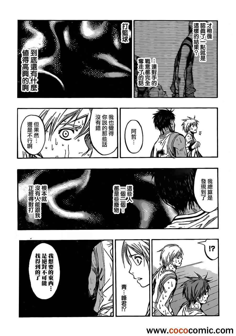 黑子的篮球韩漫全集-第216话无删减无遮挡章节图片 