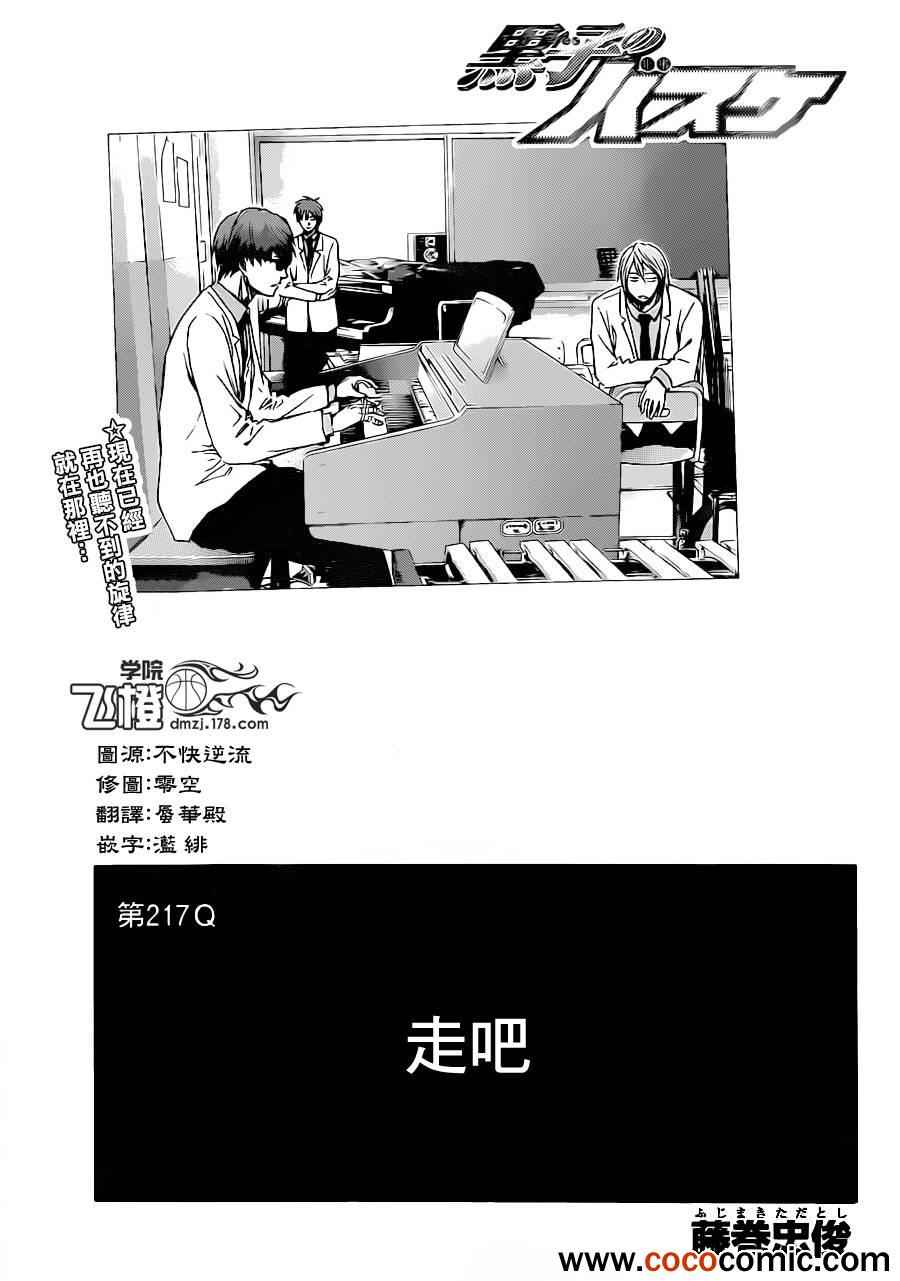 黑子的篮球韩漫全集-第217话无删减无遮挡章节图片 