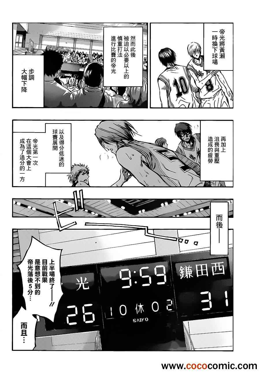 黑子的篮球韩漫全集-第217话无删减无遮挡章节图片 
