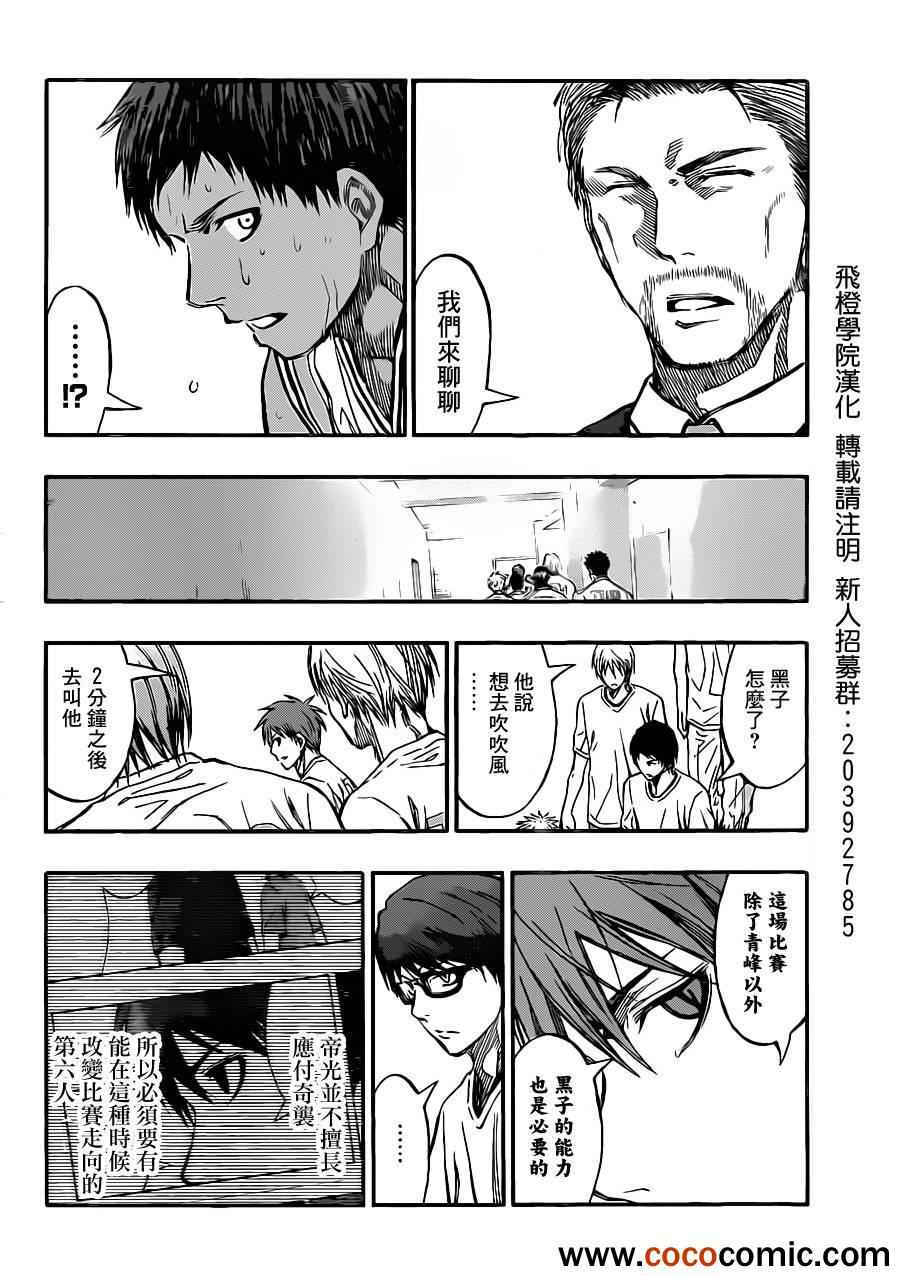 黑子的篮球韩漫全集-第217话无删减无遮挡章节图片 