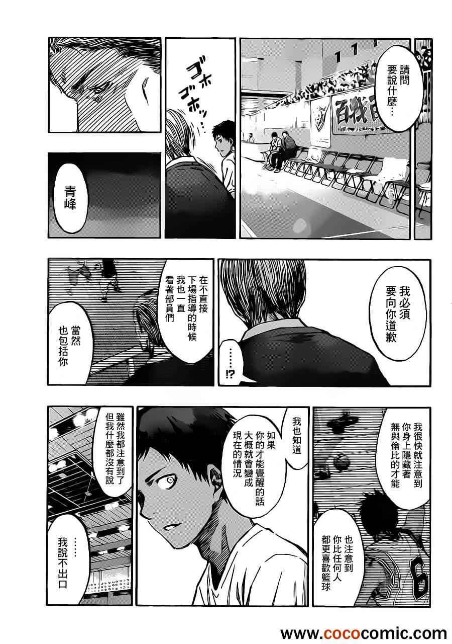 黑子的篮球韩漫全集-第217话无删减无遮挡章节图片 