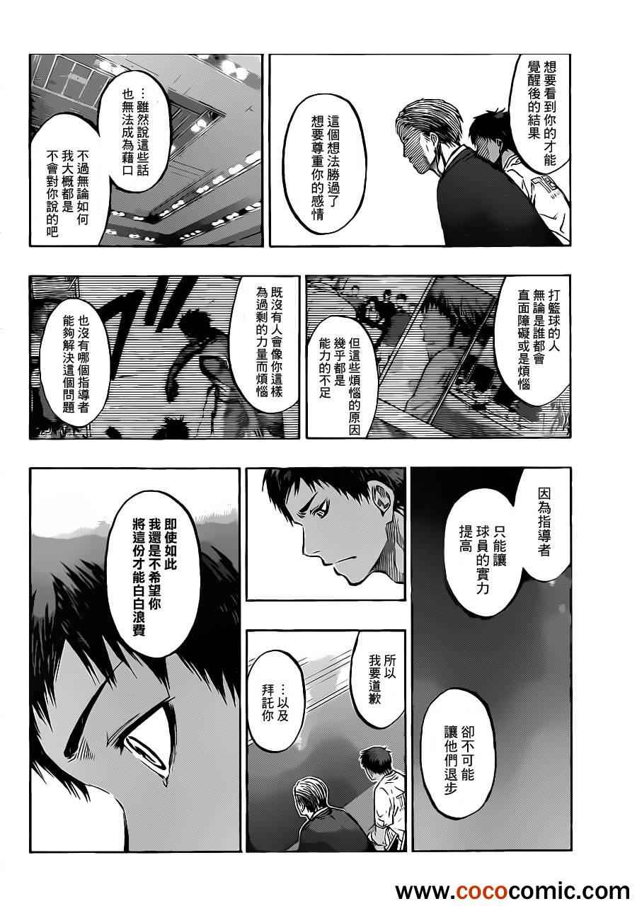 黑子的篮球韩漫全集-第217话无删减无遮挡章节图片 