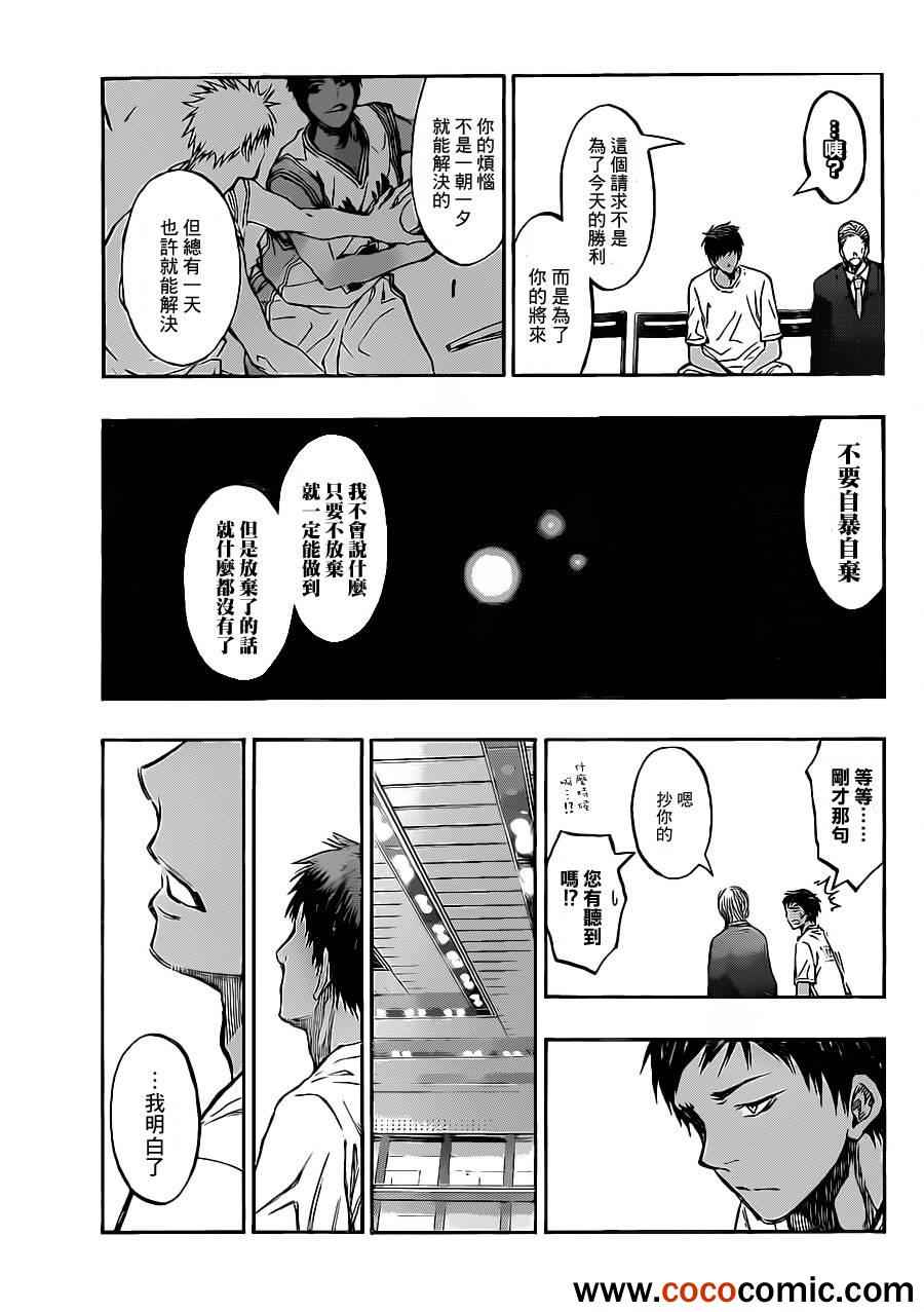 黑子的篮球韩漫全集-第217话无删减无遮挡章节图片 