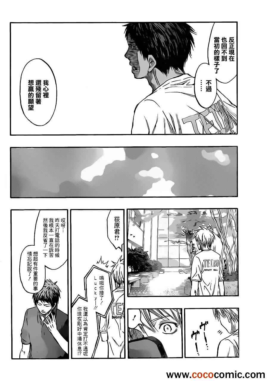 黑子的篮球韩漫全集-第217话无删减无遮挡章节图片 