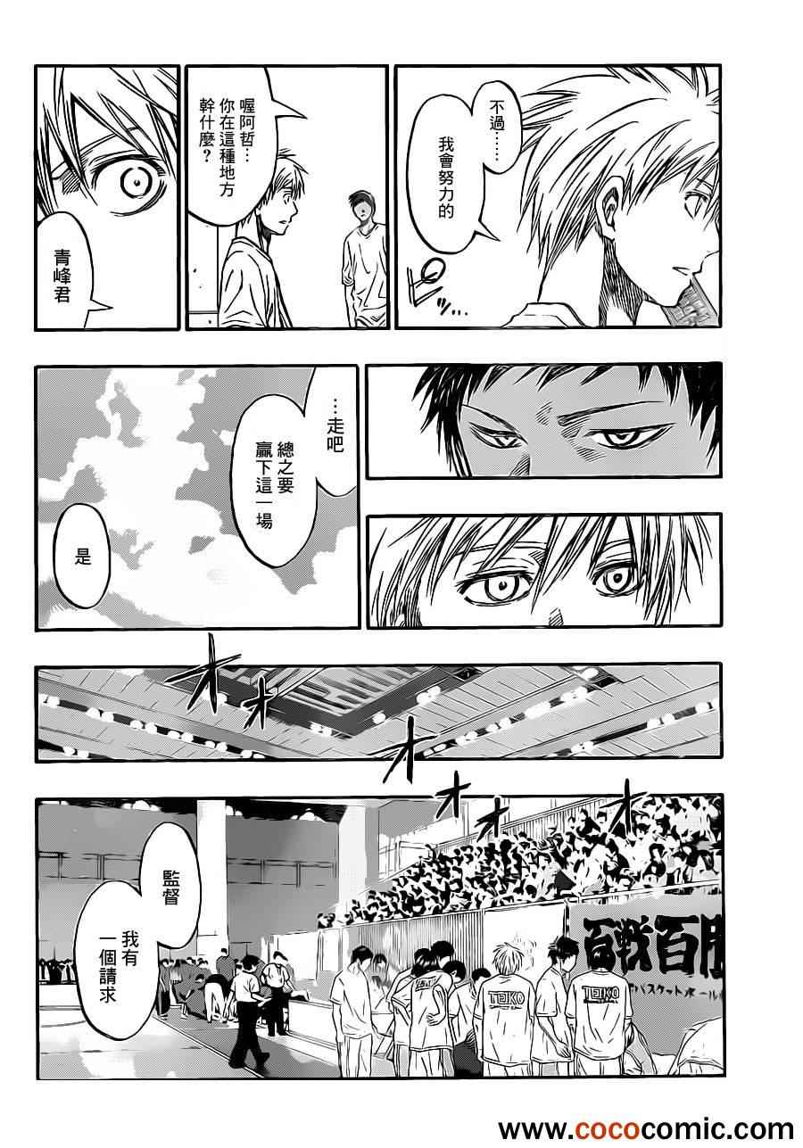 黑子的篮球韩漫全集-第217话无删减无遮挡章节图片 