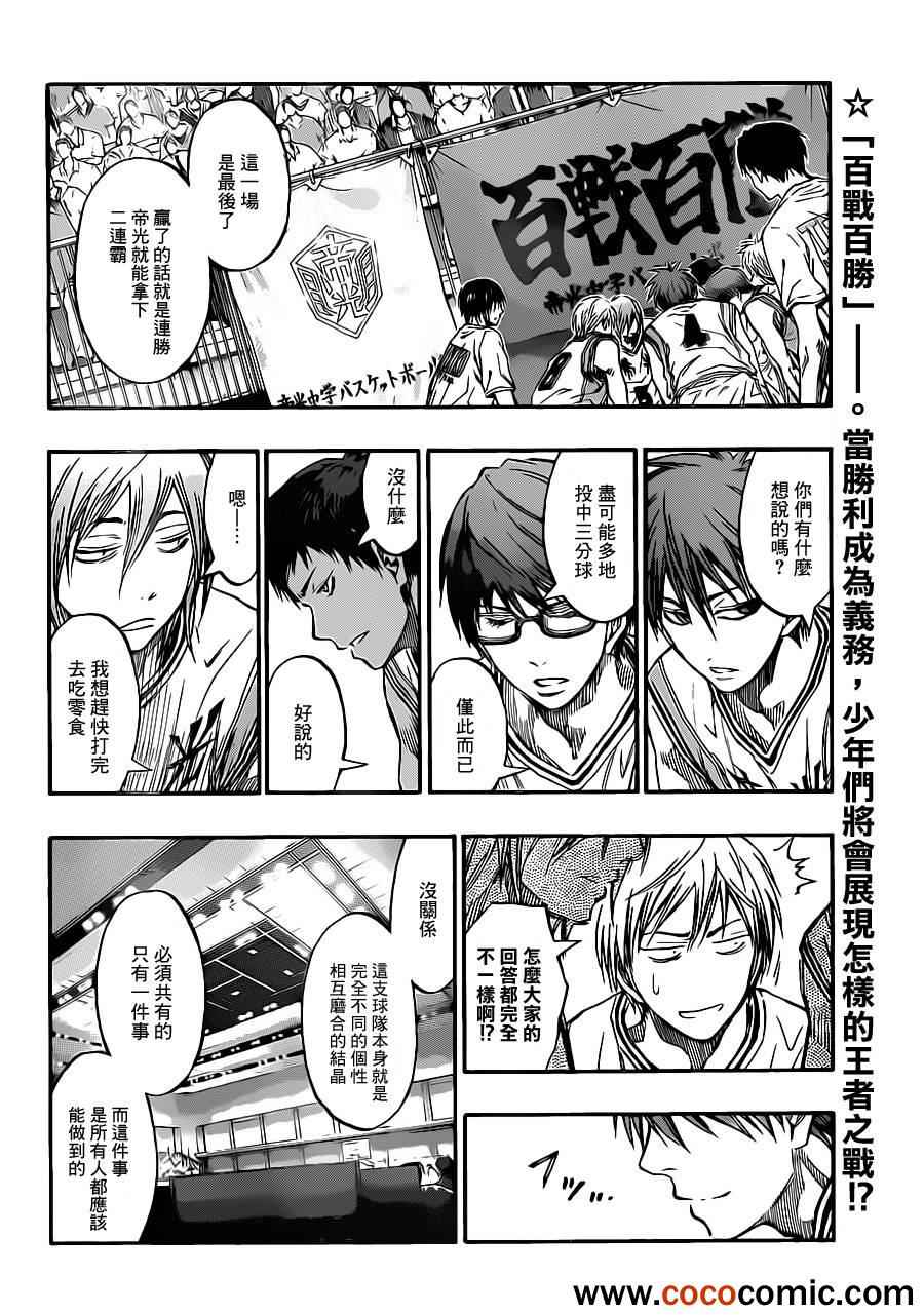 黑子的篮球韩漫全集-第217话无删减无遮挡章节图片 