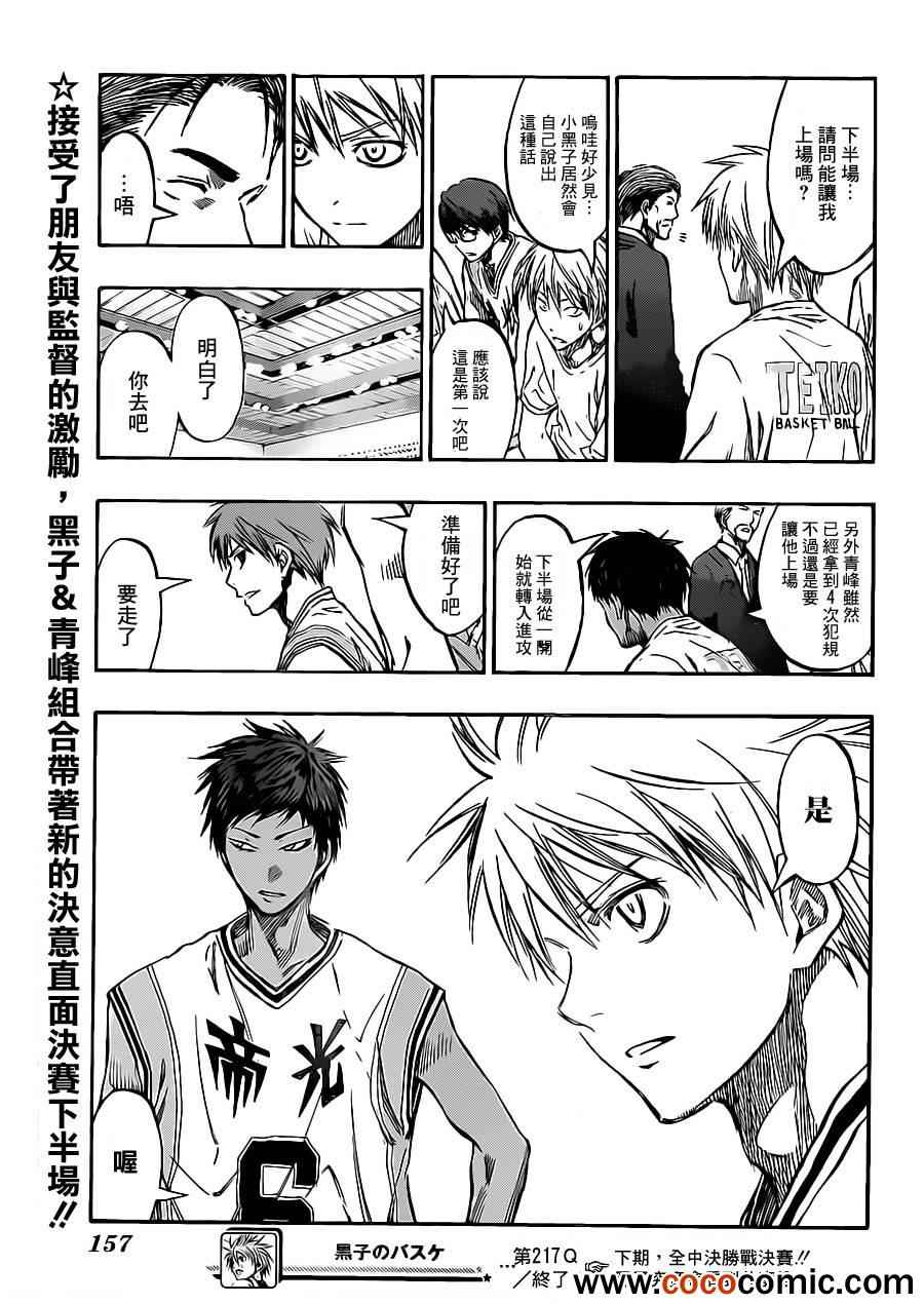 黑子的篮球韩漫全集-第217话无删减无遮挡章节图片 
