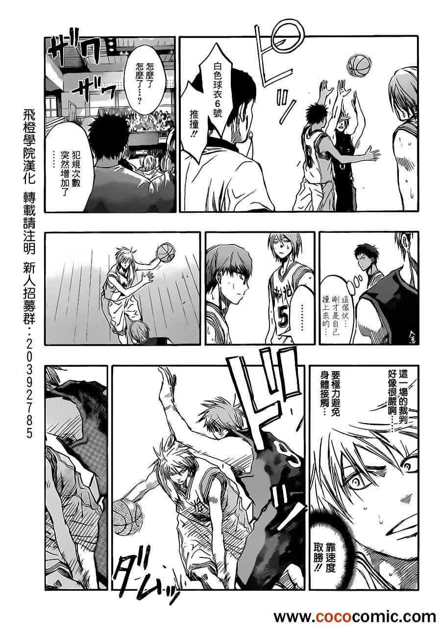 黑子的篮球韩漫全集-第217话无删减无遮挡章节图片 