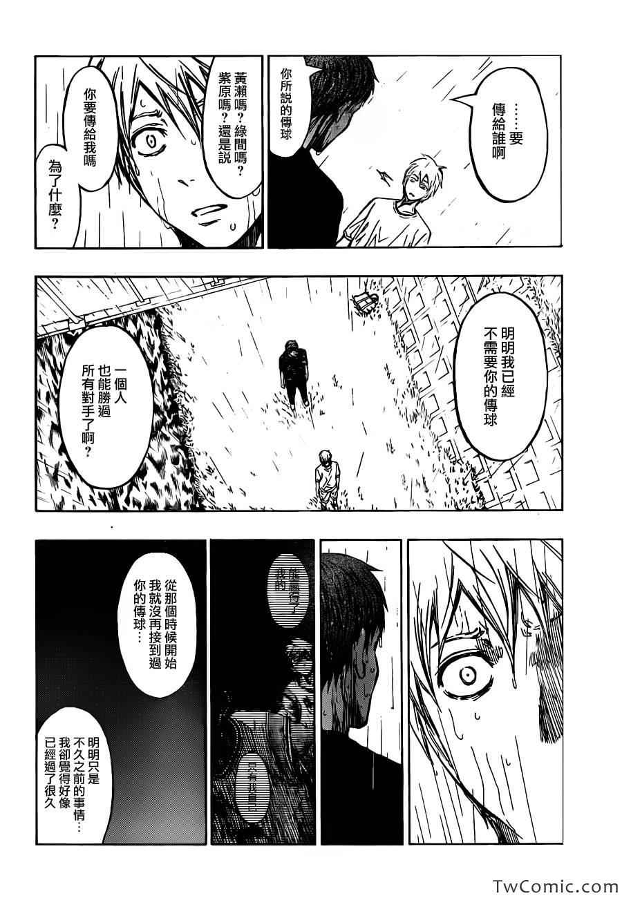 黑子的篮球韩漫全集-第220话无删减无遮挡章节图片 