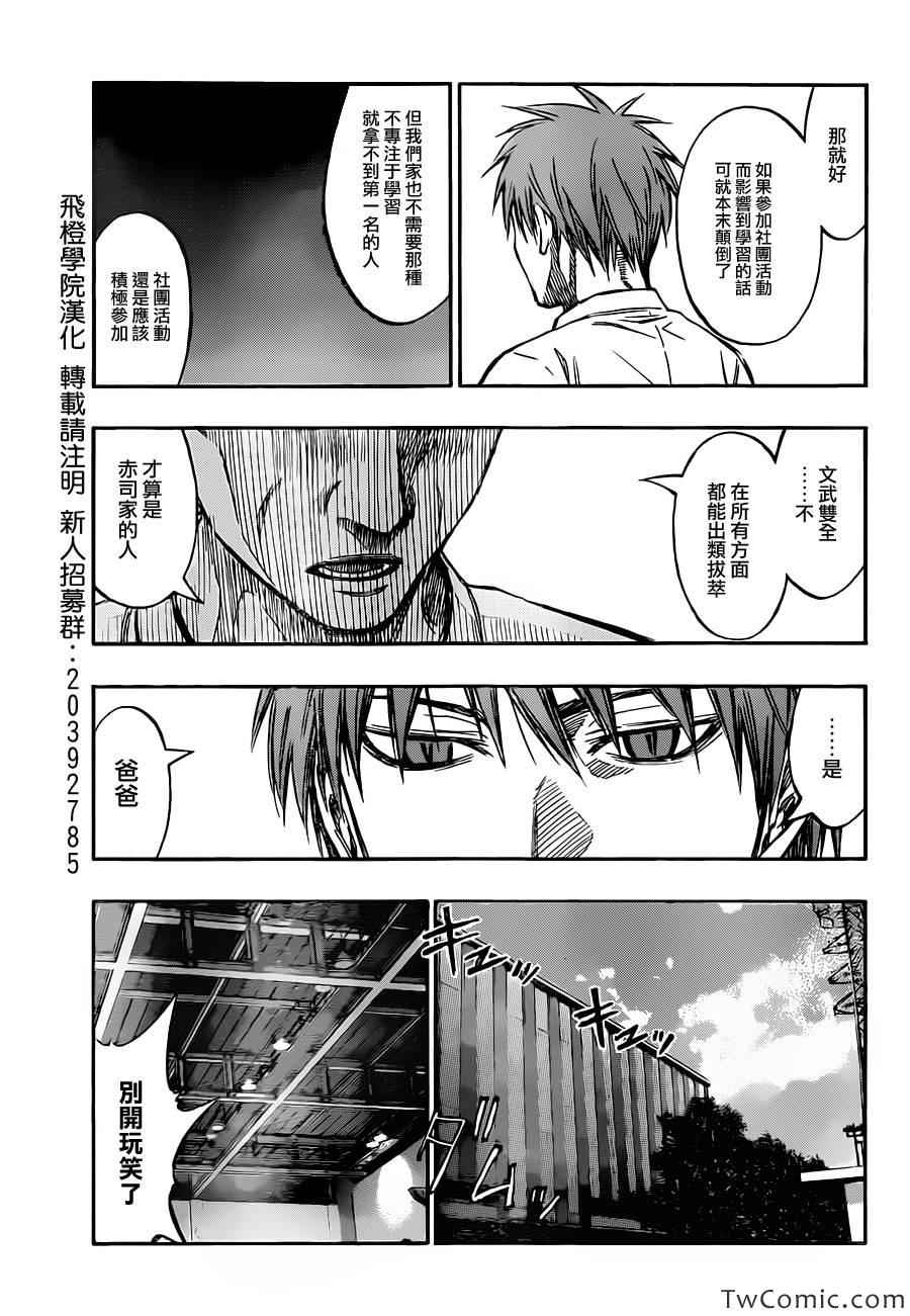黑子的篮球韩漫全集-第220话无删减无遮挡章节图片 