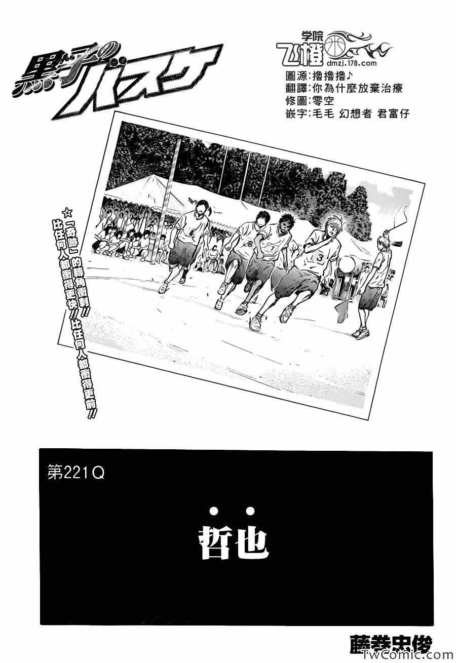 黑子的篮球韩漫全集-第221话无删减无遮挡章节图片 