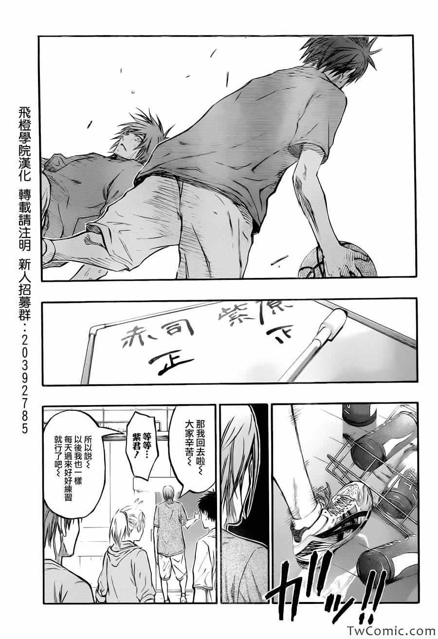 黑子的篮球韩漫全集-第221话无删减无遮挡章节图片 