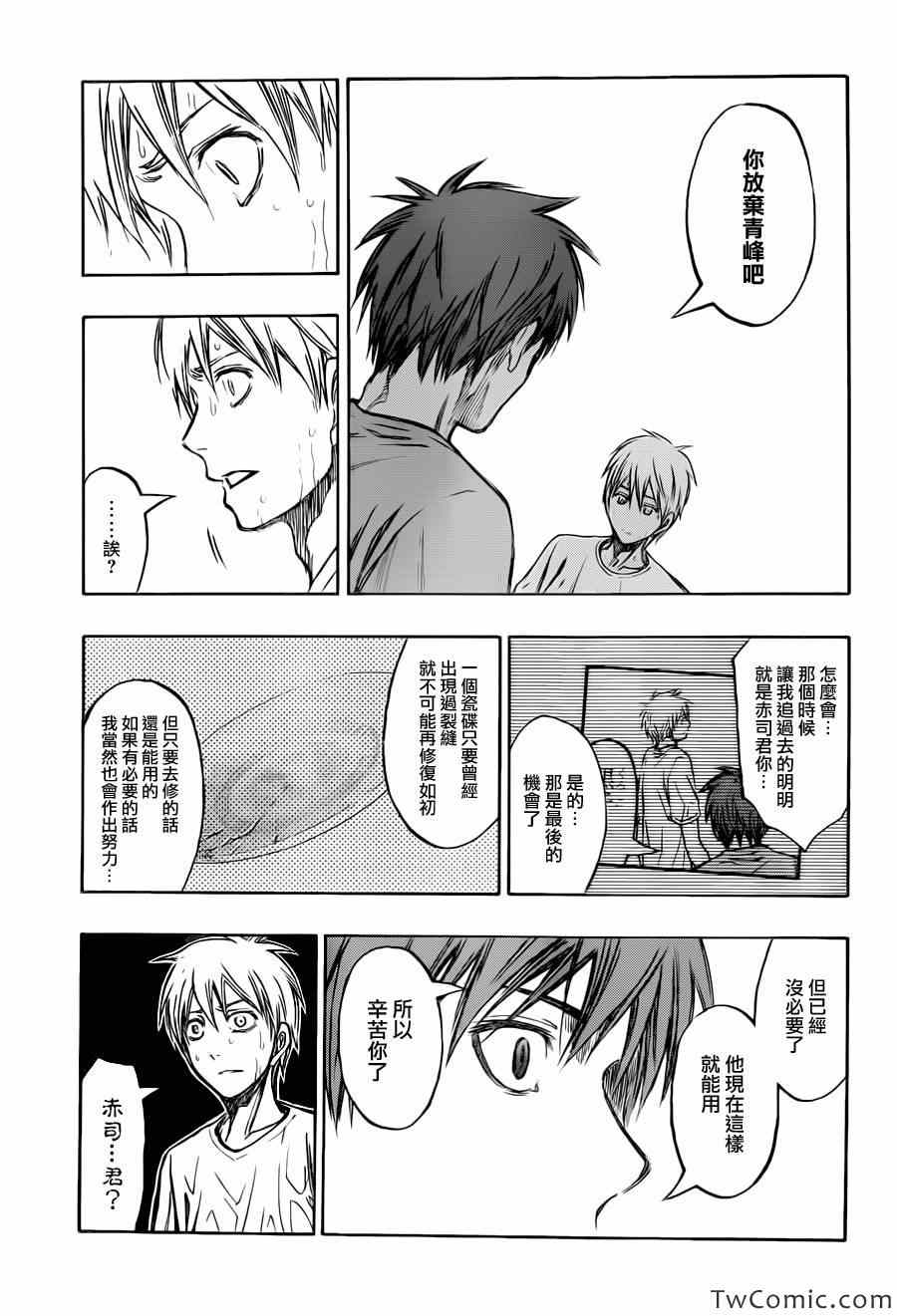 黑子的篮球韩漫全集-第221话无删减无遮挡章节图片 
