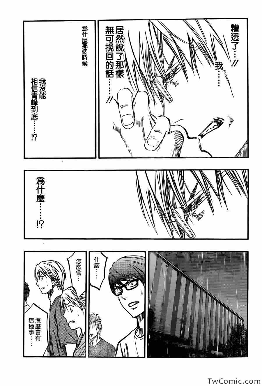 黑子的篮球韩漫全集-第221话无删减无遮挡章节图片 