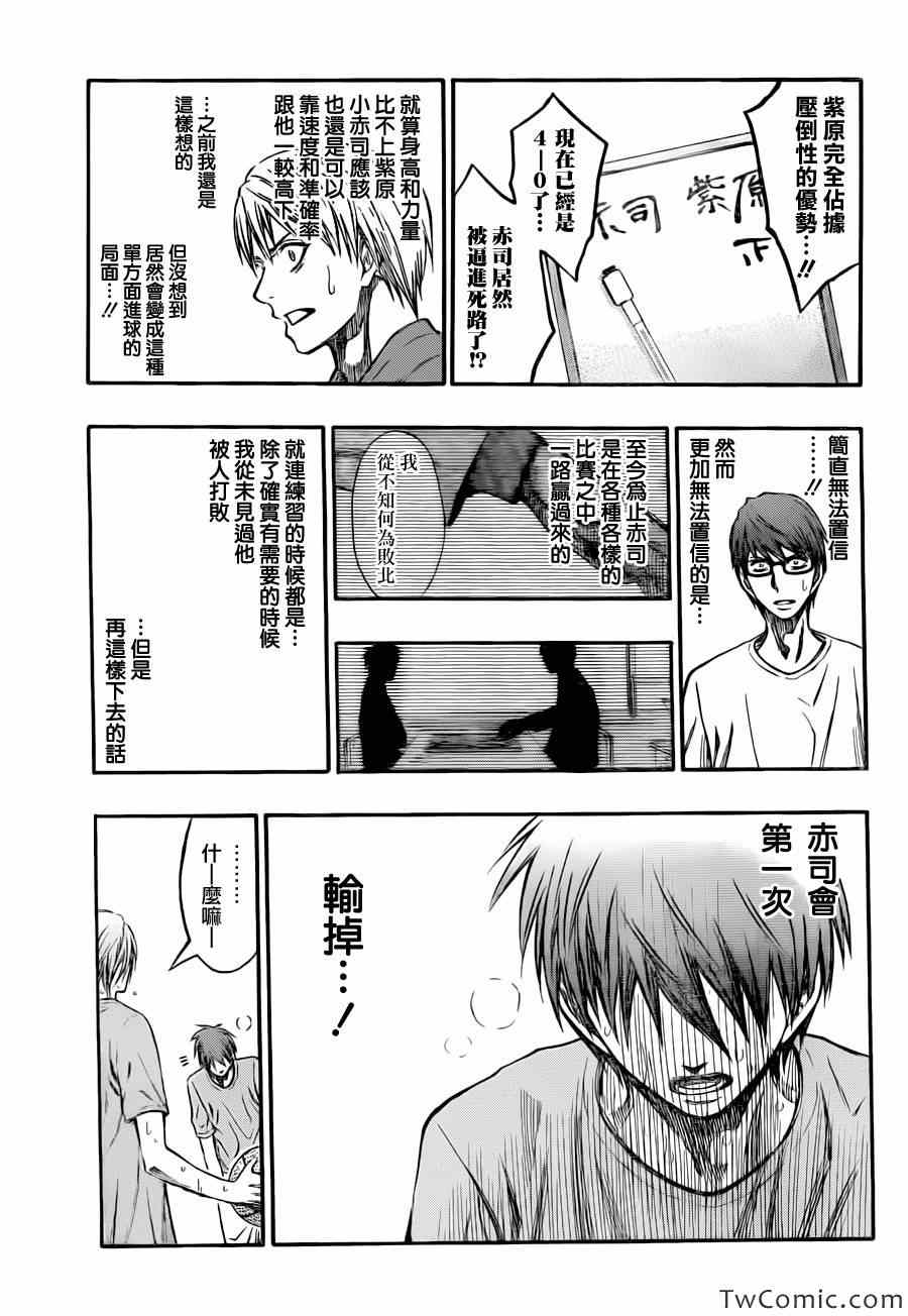 黑子的篮球韩漫全集-第221话无删减无遮挡章节图片 