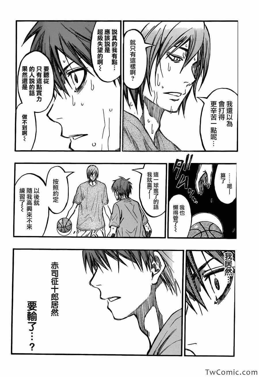 黑子的篮球韩漫全集-第221话无删减无遮挡章节图片 