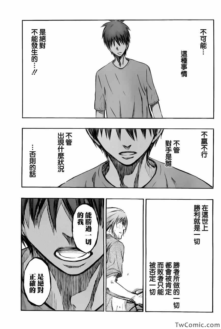 黑子的篮球韩漫全集-第221话无删减无遮挡章节图片 
