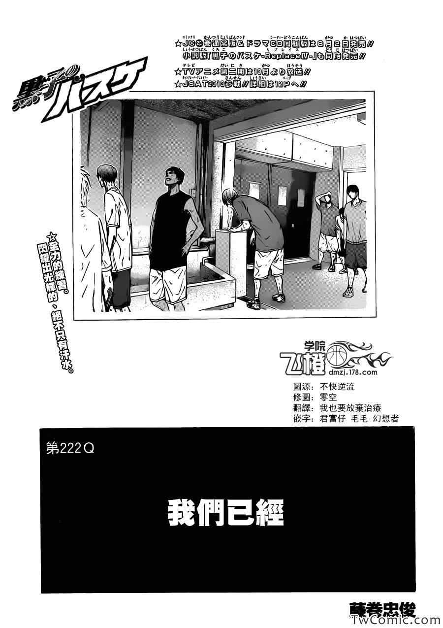 黑子的篮球韩漫全集-第222话无删减无遮挡章节图片 