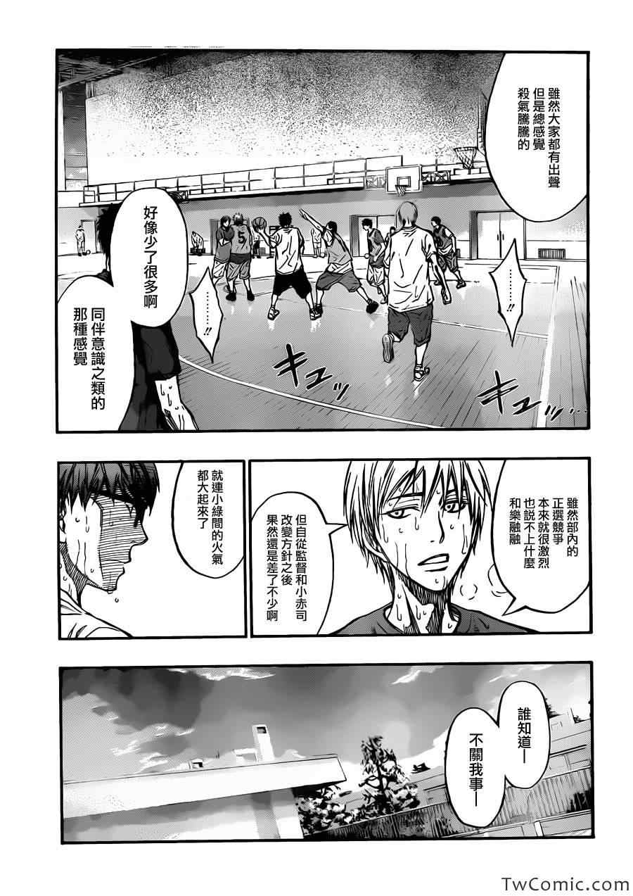 黑子的篮球韩漫全集-第222话无删减无遮挡章节图片 