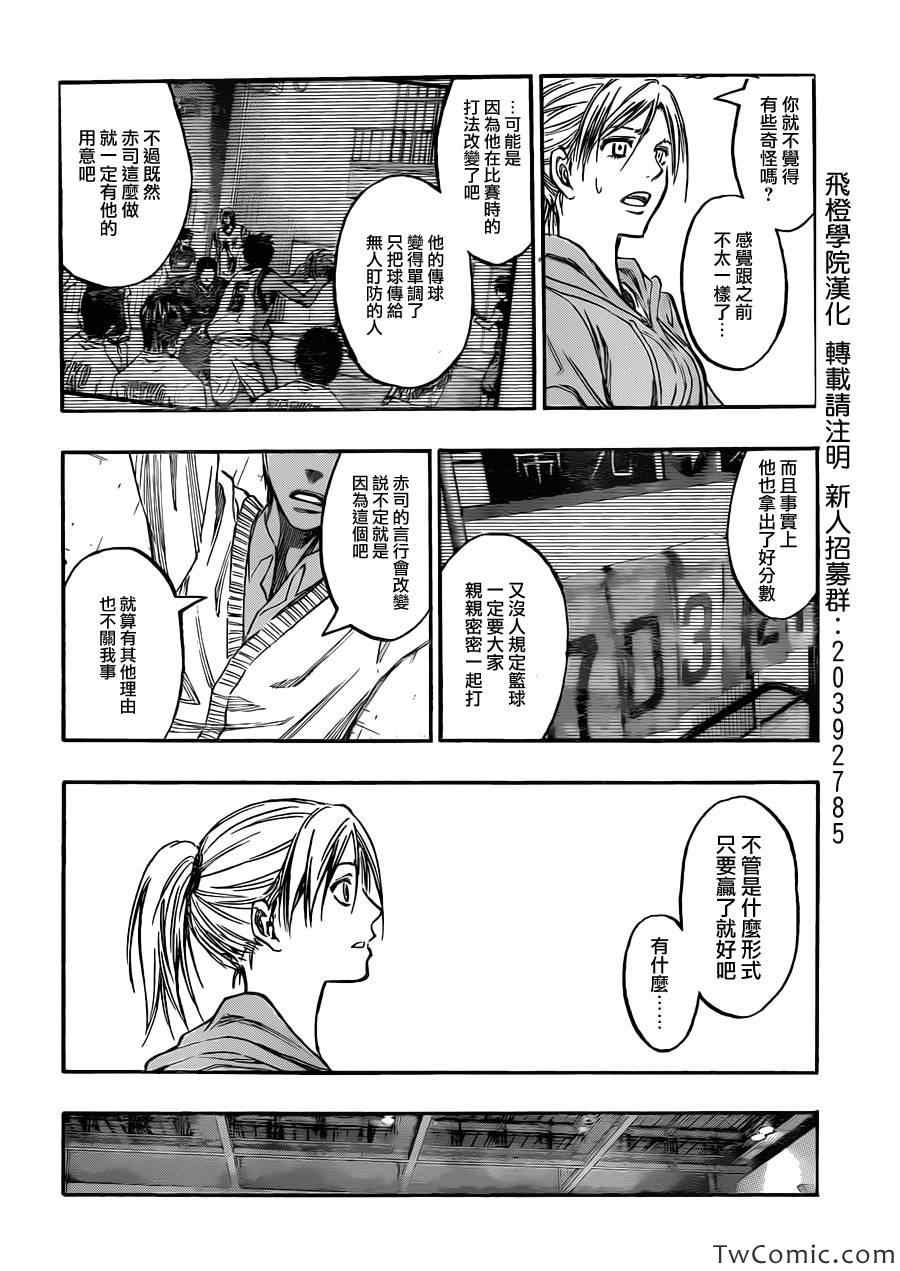 黑子的篮球韩漫全集-第222话无删减无遮挡章节图片 