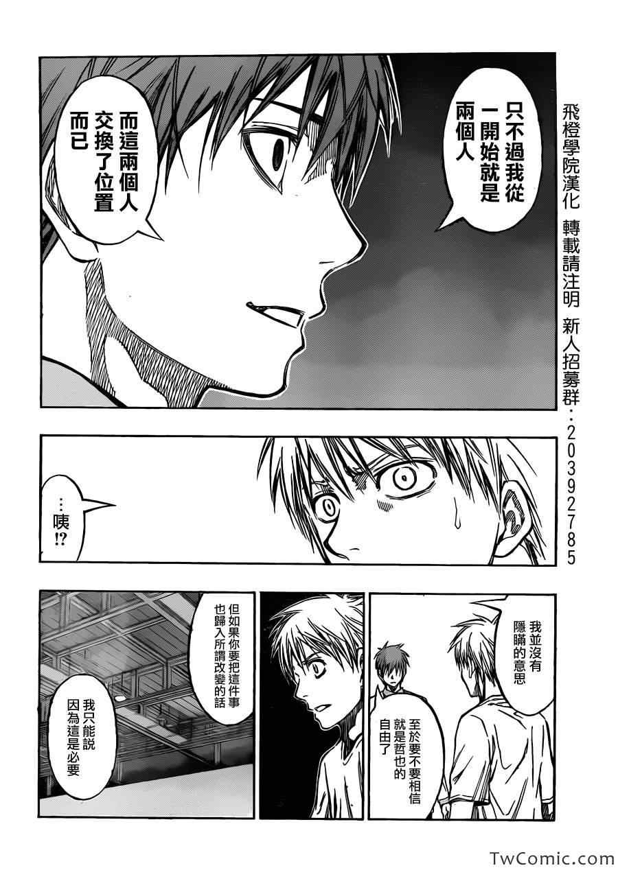 黑子的篮球韩漫全集-第222话无删减无遮挡章节图片 
