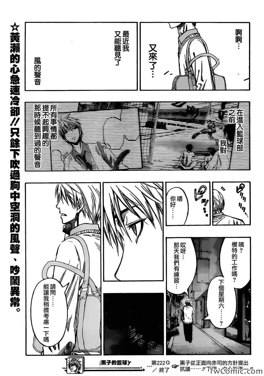 黑子的篮球韩漫全集-第222话无删减无遮挡章节图片 