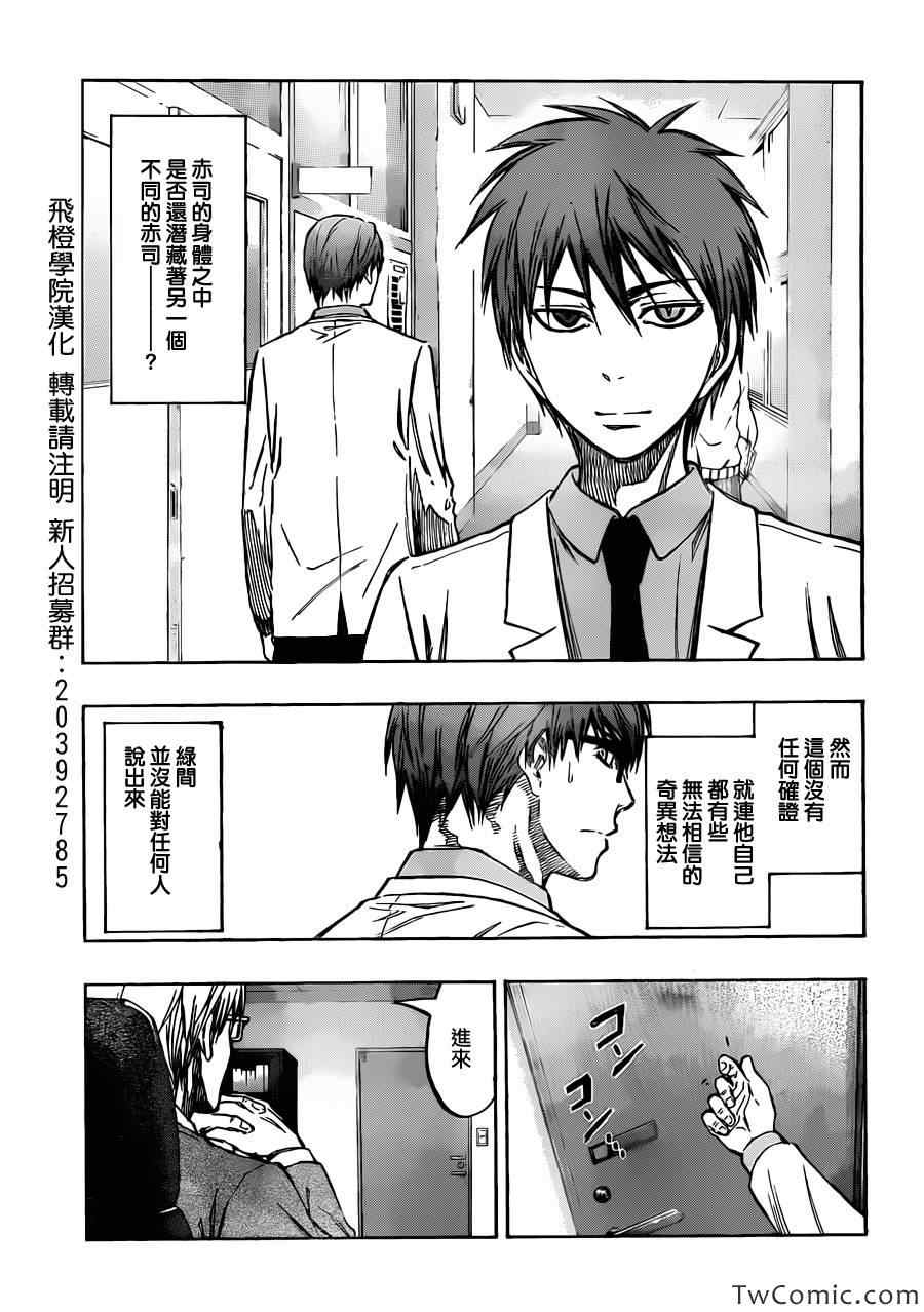 黑子的篮球韩漫全集-第222话无删减无遮挡章节图片 