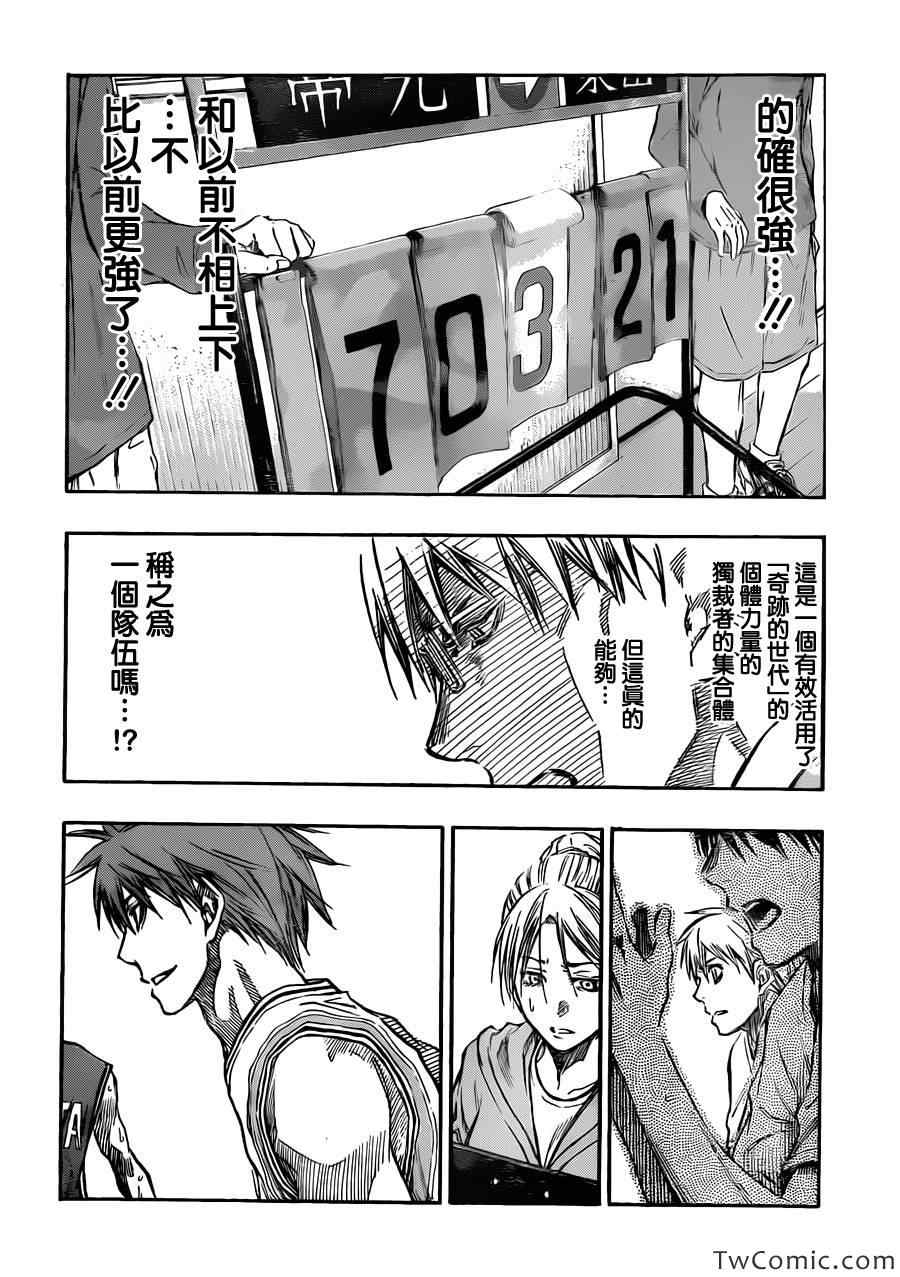 黑子的篮球韩漫全集-第222话无删减无遮挡章节图片 