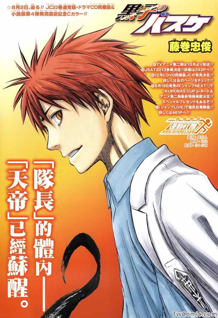 黑子的篮球韩漫全集-第223话无删减无遮挡章节图片 