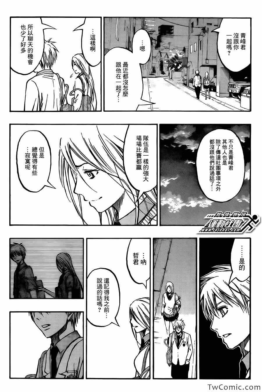 黑子的篮球韩漫全集-第223话无删减无遮挡章节图片 