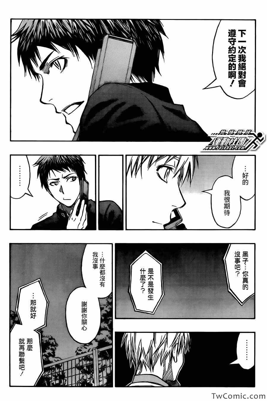 黑子的篮球韩漫全集-第223话无删减无遮挡章节图片 