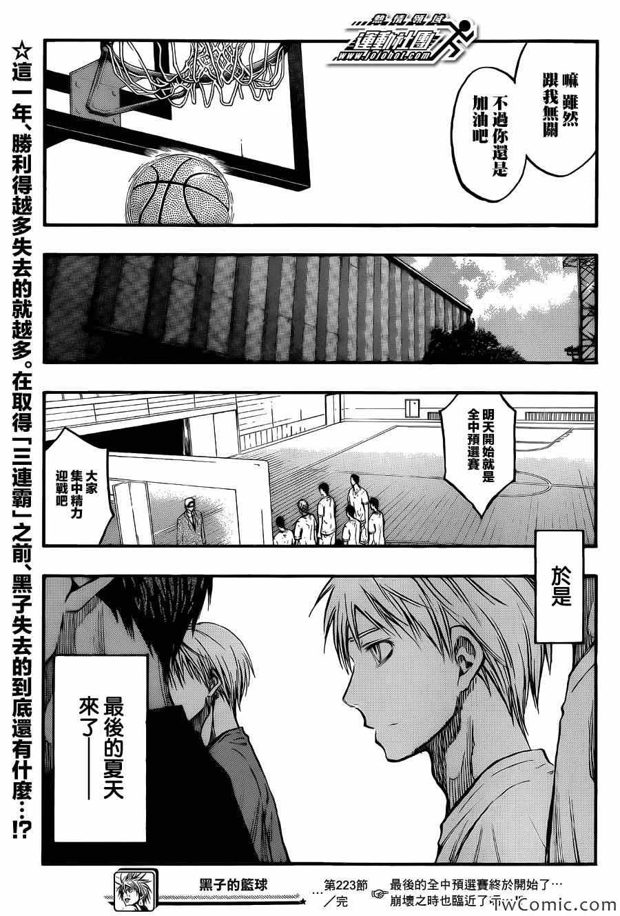 黑子的篮球韩漫全集-第223话无删减无遮挡章节图片 