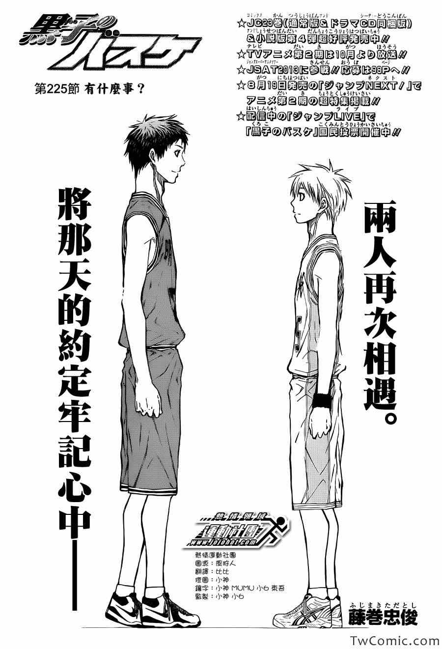 黑子的篮球韩漫全集-第225话无删减无遮挡章节图片 