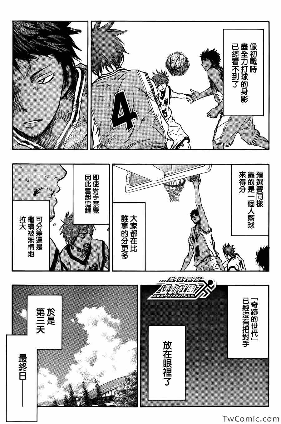 黑子的篮球韩漫全集-第225话无删减无遮挡章节图片 