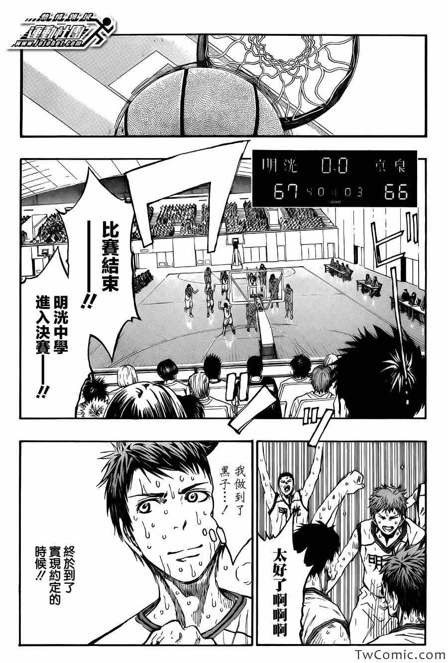 黑子的篮球韩漫全集-第225话无删减无遮挡章节图片 