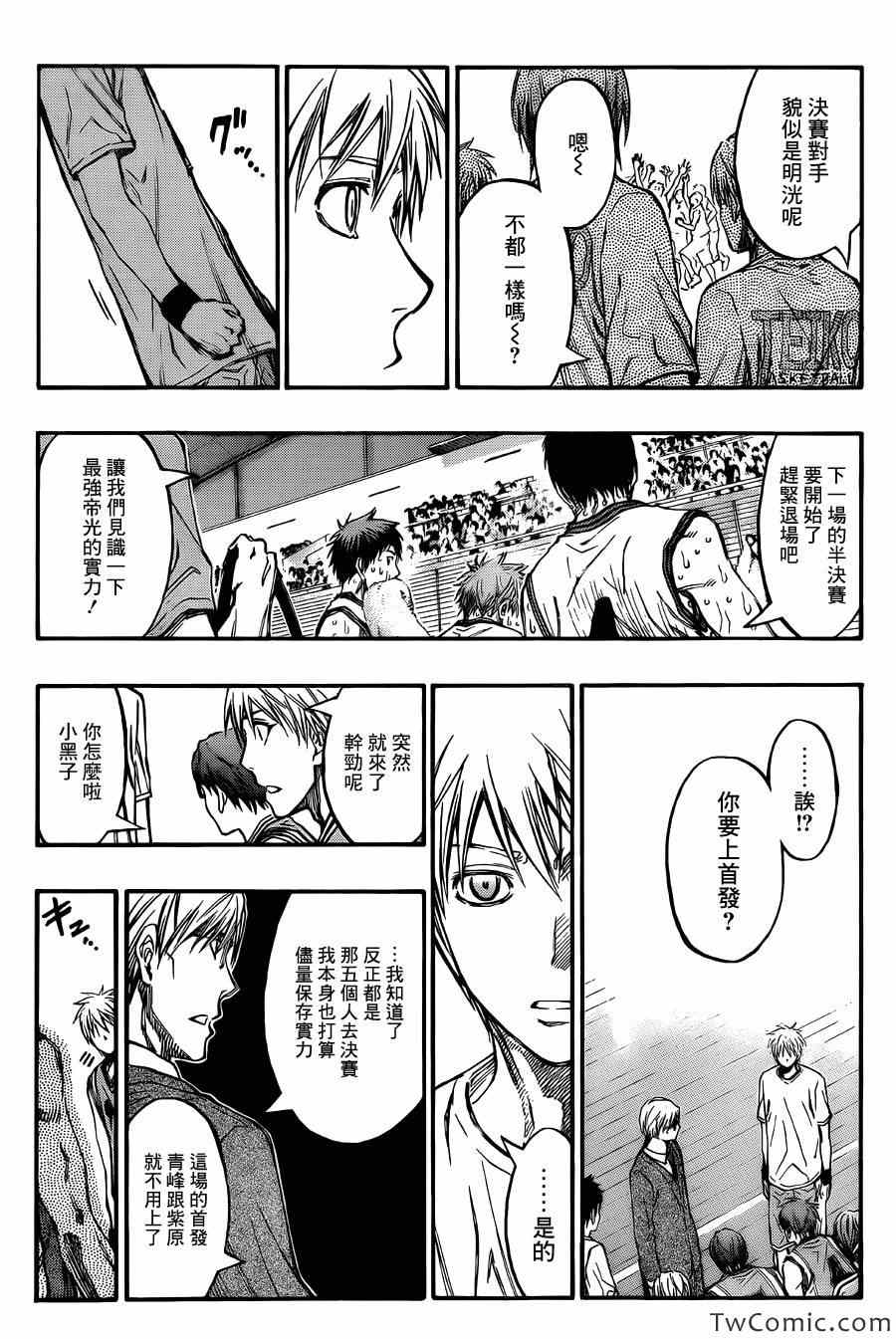 黑子的篮球韩漫全集-第225话无删减无遮挡章节图片 