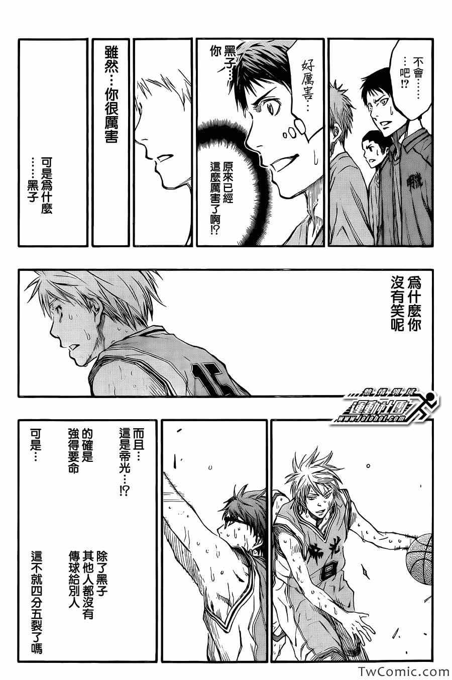 黑子的篮球韩漫全集-第225话无删减无遮挡章节图片 