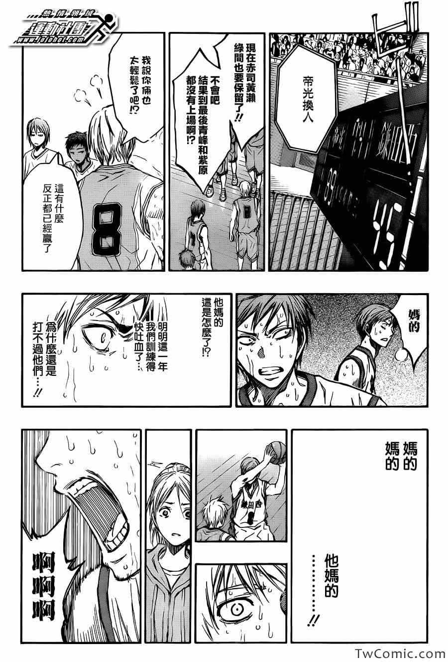 黑子的篮球韩漫全集-第225话无删减无遮挡章节图片 