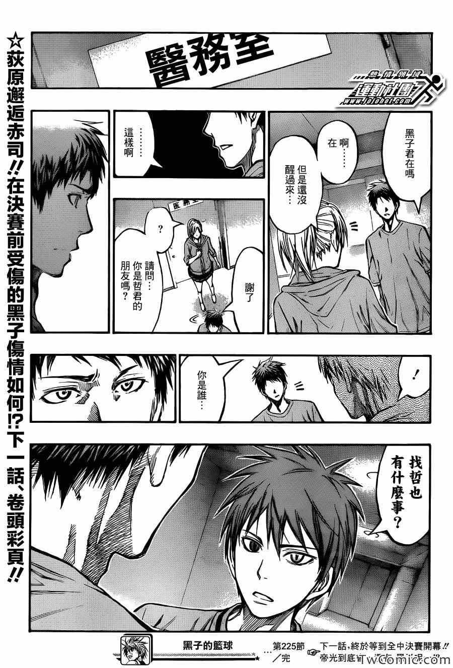 黑子的篮球韩漫全集-第225话无删减无遮挡章节图片 