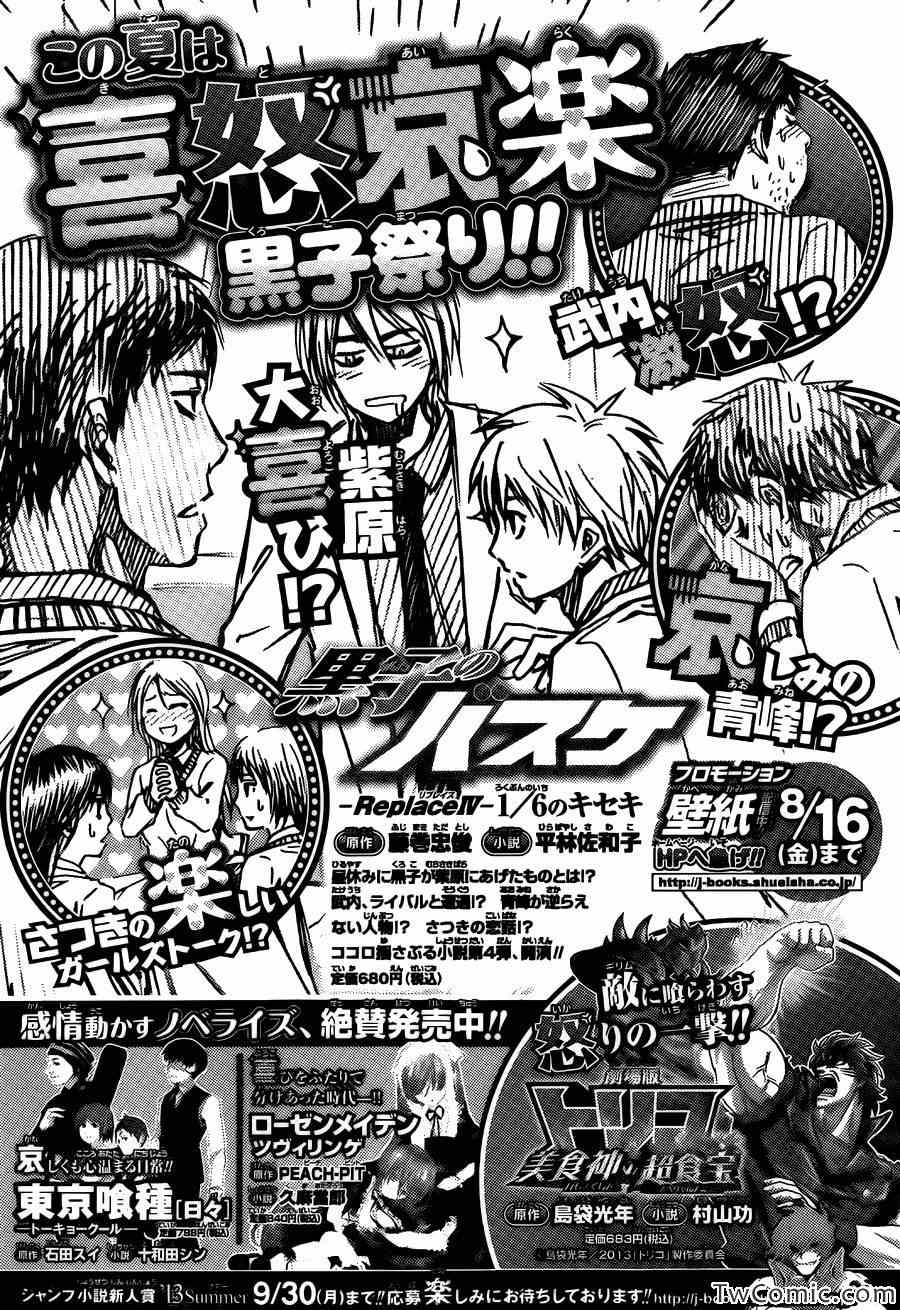 黑子的篮球韩漫全集-第225话无删减无遮挡章节图片 
