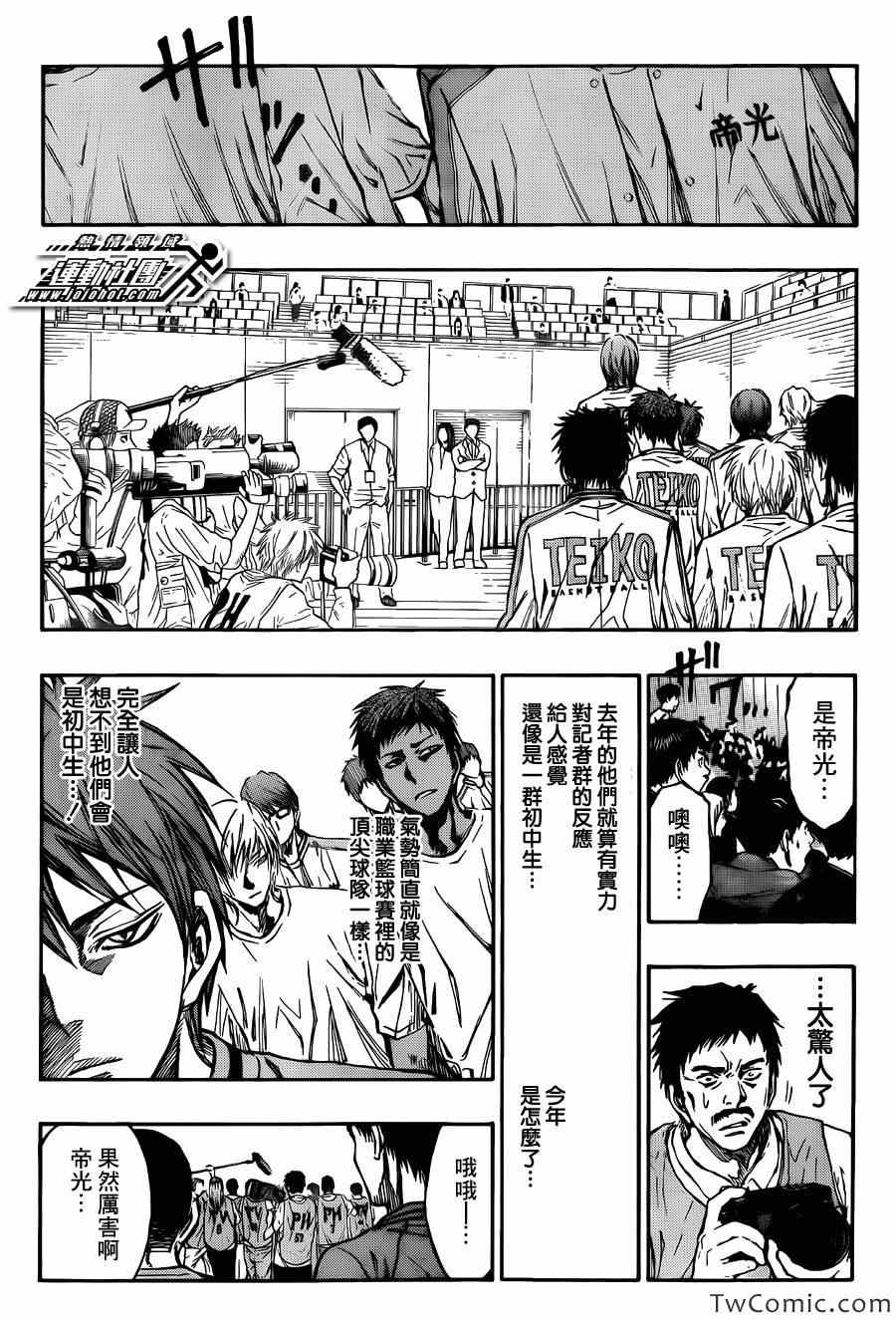 黑子的篮球韩漫全集-第225话无删减无遮挡章节图片 