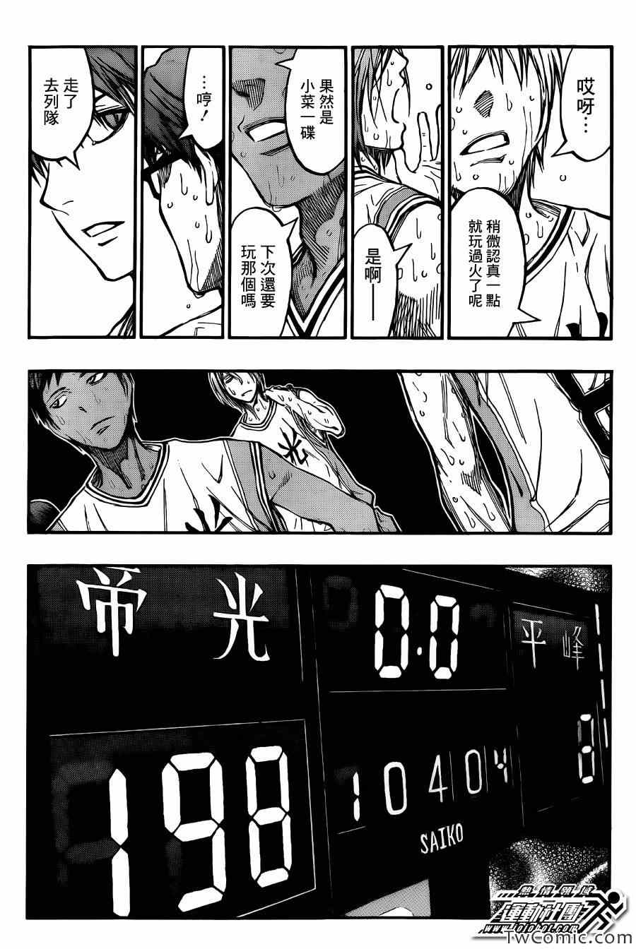 黑子的篮球韩漫全集-第225话无删减无遮挡章节图片 