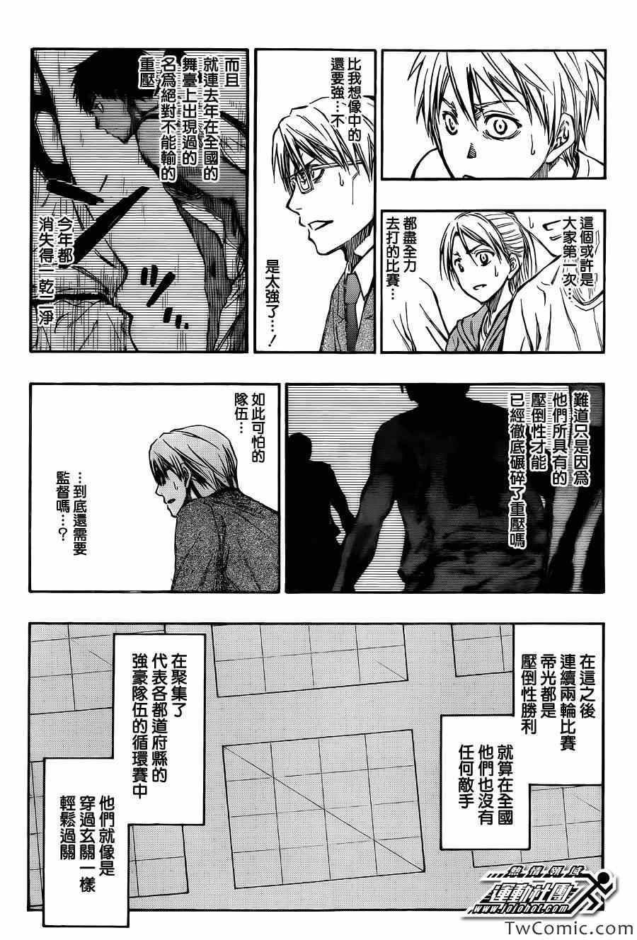 黑子的篮球韩漫全集-第225话无删减无遮挡章节图片 