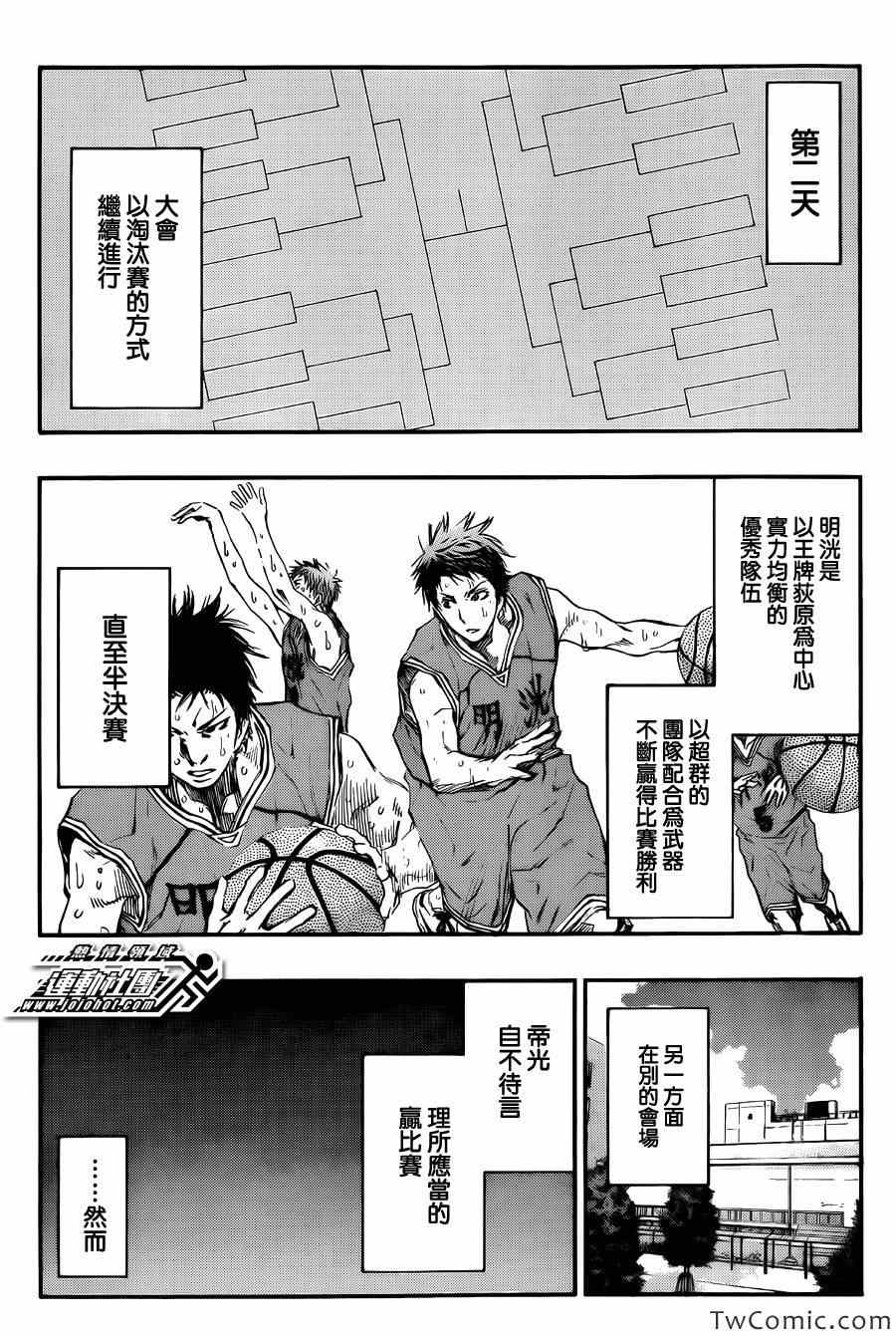 黑子的篮球韩漫全集-第225话无删减无遮挡章节图片 