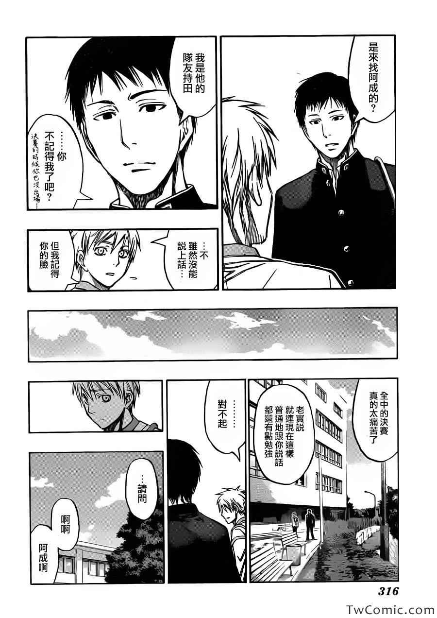 黑子的篮球韩漫全集-第227话无删减无遮挡章节图片 