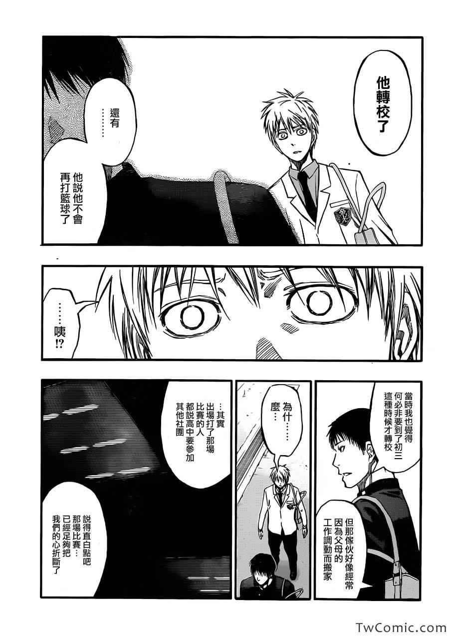 黑子的篮球韩漫全集-第227话无删减无遮挡章节图片 
